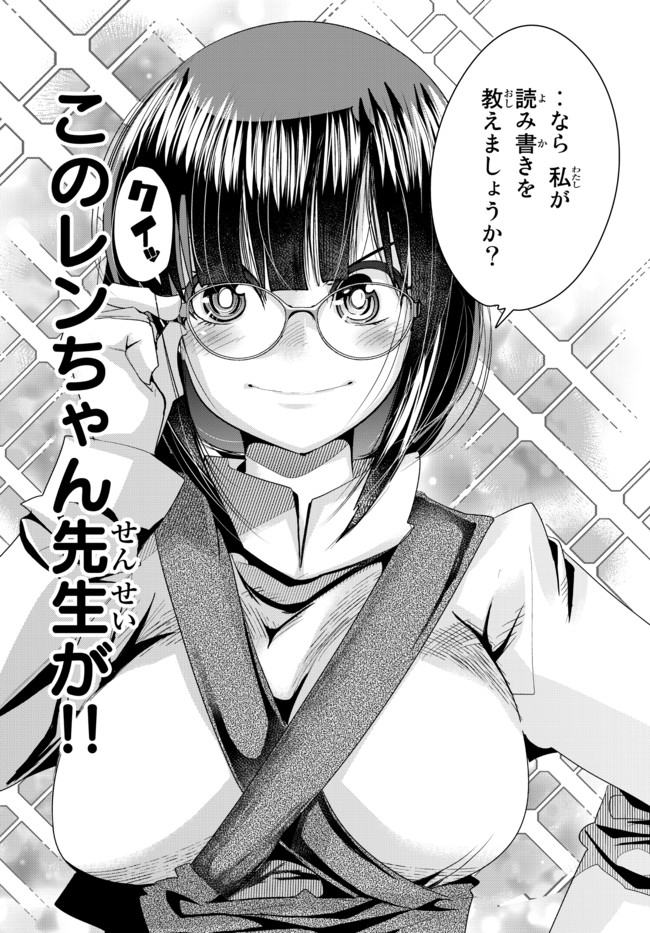 よくわからないけれど異世界に転生していたようです, 稀里糊涂异世重生 Chap 37.2 - Next Chap 38.2