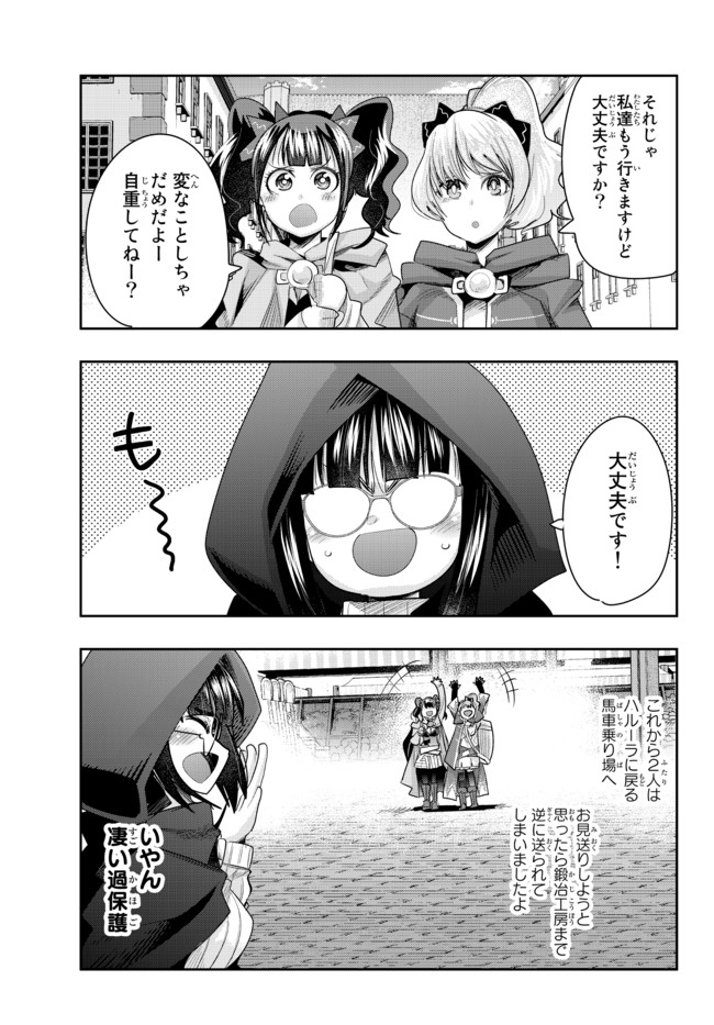 よくわからないけれど異世界に転生していたようです, 稀里糊涂异世重生 Chap 34.1 - Next Chap 35.1
