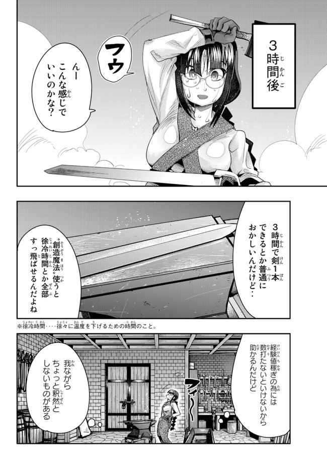 よくわからないけれど異世界に転生していたようです, 稀里糊涂异世重生 Chap 34.1 - Next Chap 35.1
