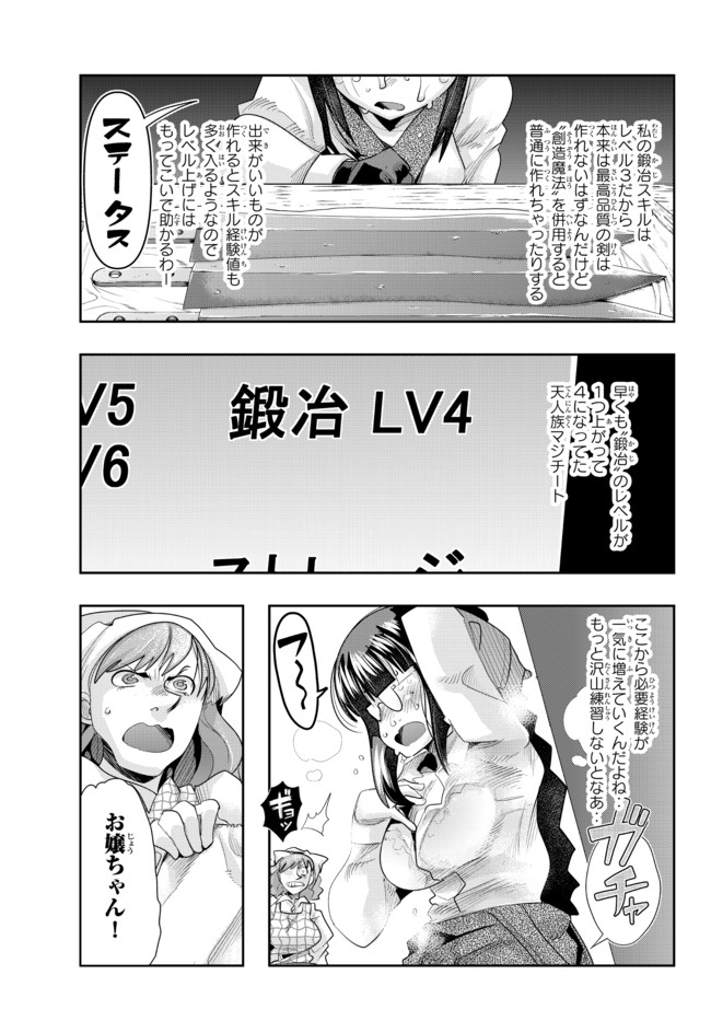 よくわからないけれど異世界に転生していたようです, 稀里糊涂异世重生 Chap 34.1 - Next Chap 35.1