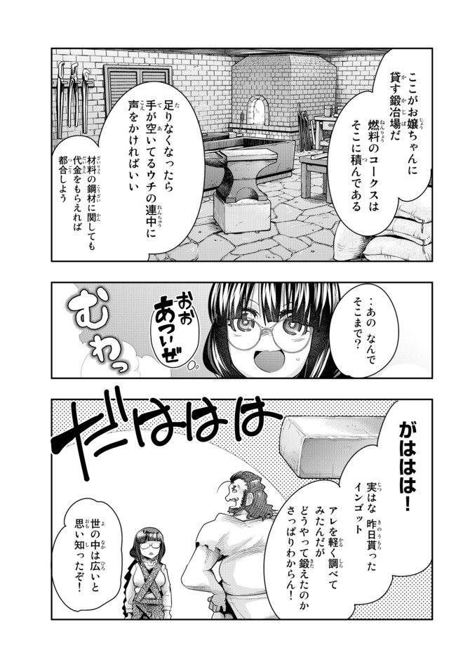 よくわからないけれど異世界に転生していたようです, 稀里糊涂异世重生 Chap 34.1 - Next Chap 35.1