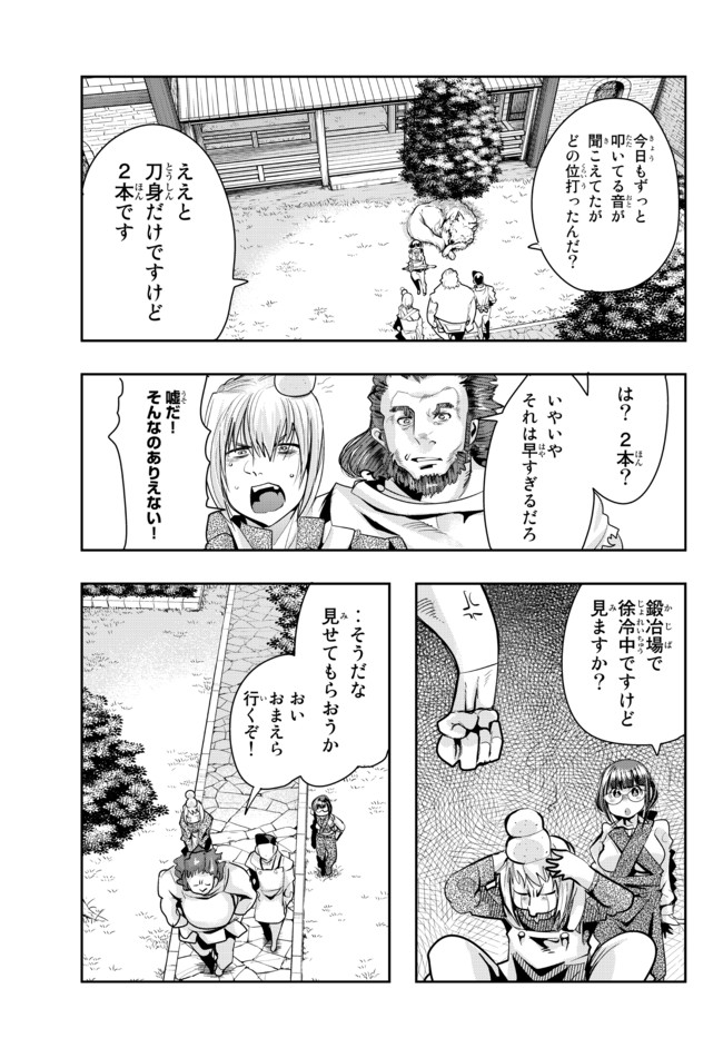 よくわからないけれど異世界に転生していたようです, 稀里糊涂异世重生 Chap 34.2 - Next Chap 35.2