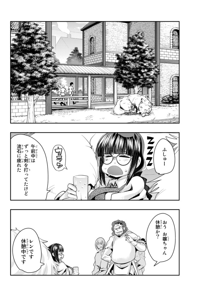 よくわからないけれど異世界に転生していたようです, 稀里糊涂异世重生 Chap 34.2 - Next Chap 35.2