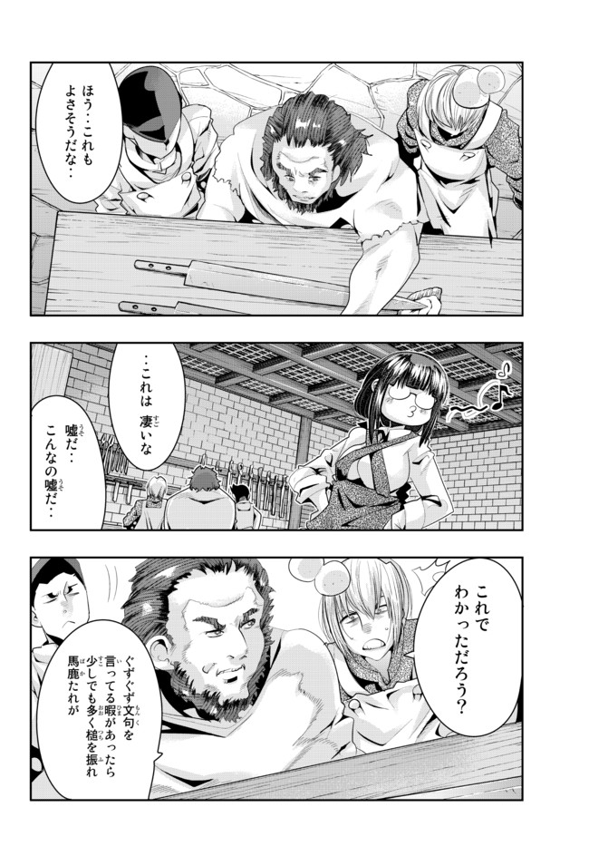 よくわからないけれど異世界に転生していたようです, 稀里糊涂异世重生 Chap 34.2 - Next Chap 35.2