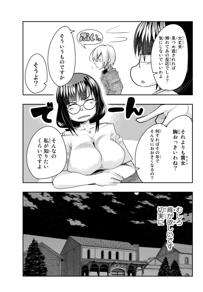 よくわからないけれど異世界に転生していたようです, 稀里糊涂异世重生 Chap 34.2 - Next Chap 35.2