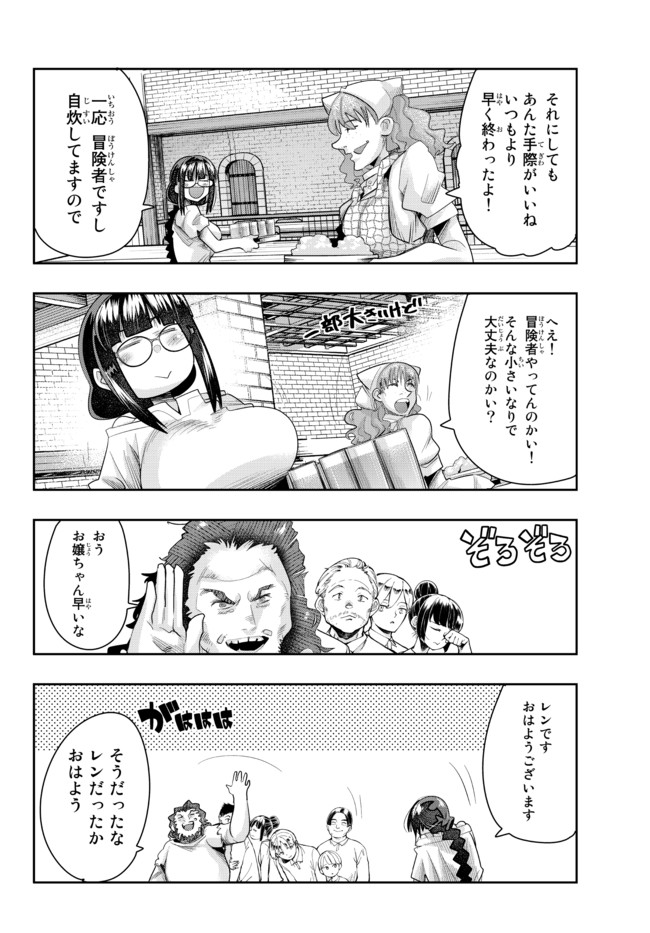 よくわからないけれど異世界に転生していたようです, 稀里糊涂异世重生 Chap 34.2 - Next Chap 35.2