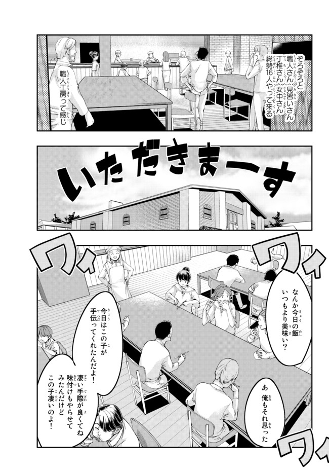 よくわからないけれど異世界に転生していたようです, 稀里糊涂异世重生 Chap 34.2 - Next Chap 35.2