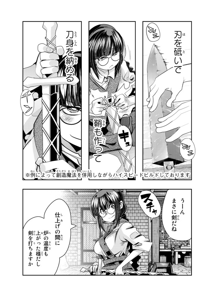 よくわからないけれど異世界に転生していたようです, 稀里糊涂异世重生 Chap 34.2 - Next Chap 35.2