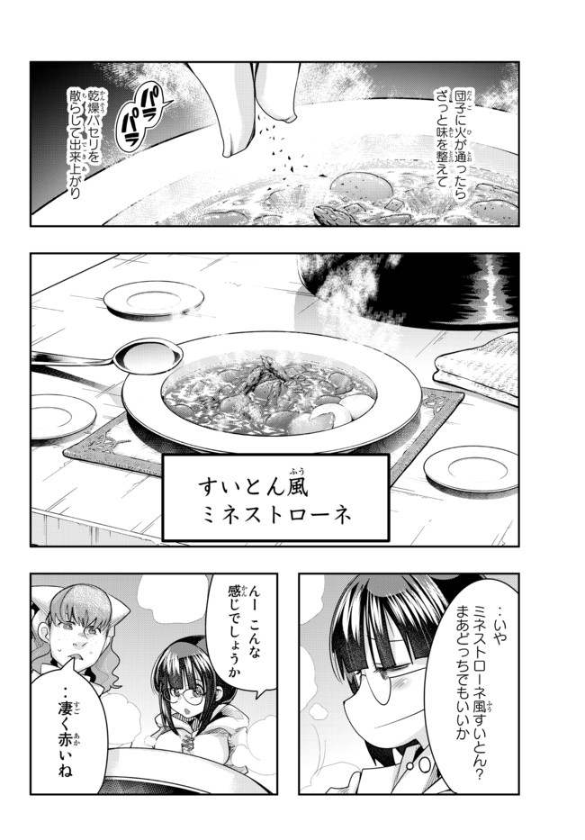 よくわからないけれど異世界に転生していたようです, 稀里糊涂异世重生 Chap 35.1 - Next Chap 36.1