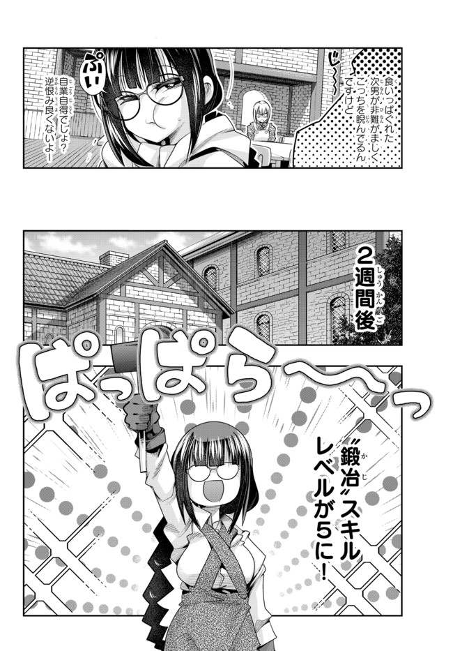 よくわからないけれど異世界に転生していたようです, 稀里糊涂异世重生 Chap 35.1 - Next Chap 36.1
