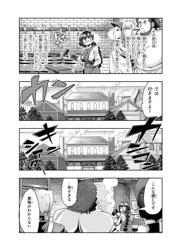 よくわからないけれど異世界に転生していたようです, 稀里糊涂异世重生 Chap 35.1 - Next Chap 36.1