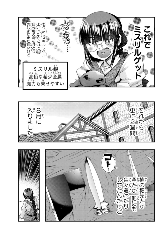 よくわからないけれど異世界に転生していたようです, 稀里糊涂异世重生 Chap 35.1 - Next Chap 36.1