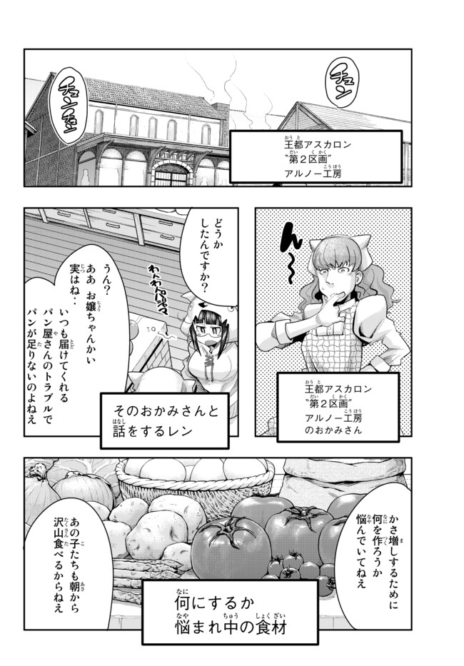 よくわからないけれど異世界に転生していたようです, 稀里糊涂异世重生 Chap 35.1 - Next Chap 36.1