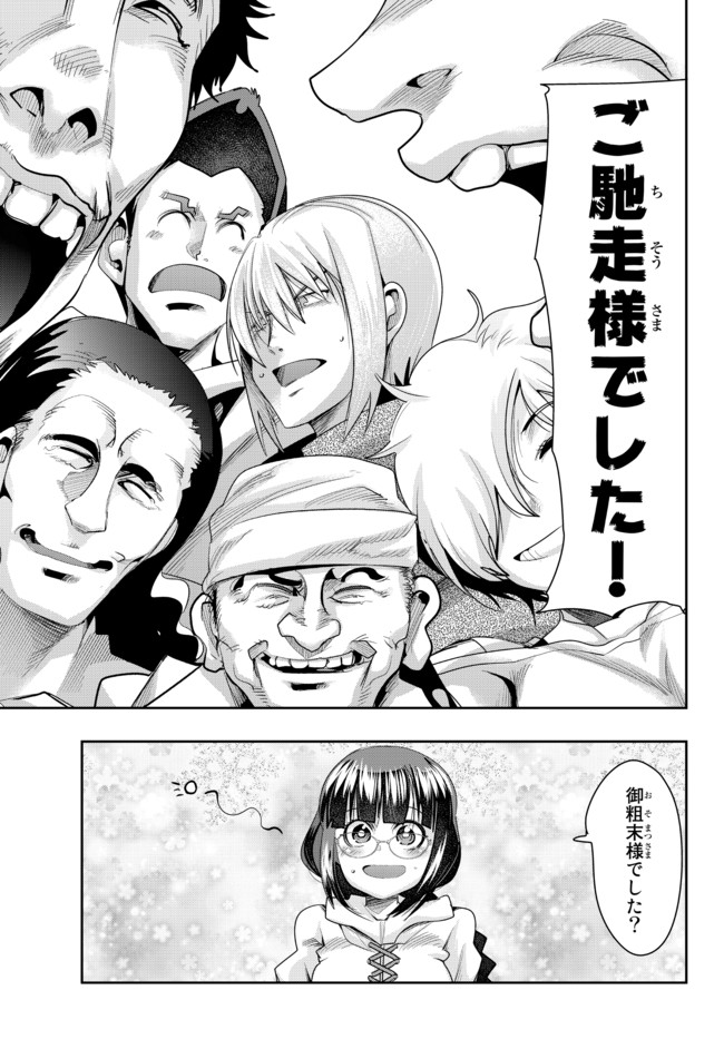 よくわからないけれど異世界に転生していたようです, 稀里糊涂异世重生 Chap 35.2 - Next Chap 36.2