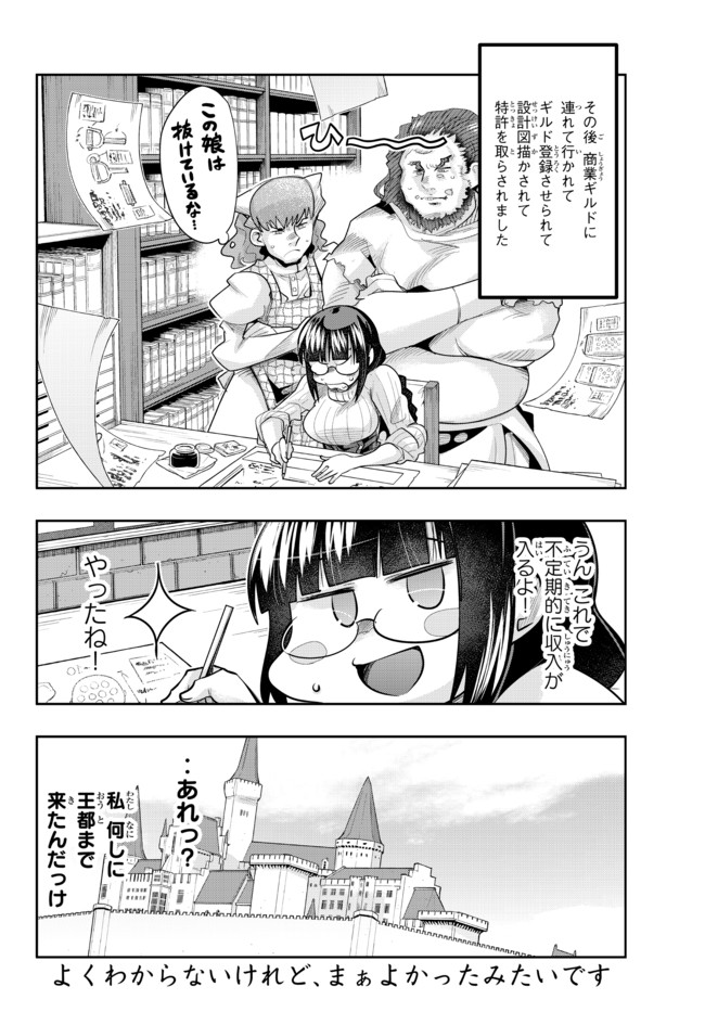 よくわからないけれど異世界に転生していたようです, 稀里糊涂异世重生 Chap 35.2 - Next Chap 36.2