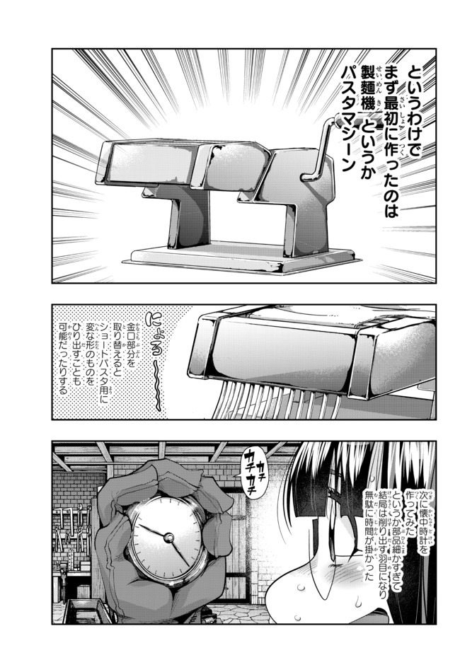 よくわからないけれど異世界に転生していたようです, 稀里糊涂异世重生 Chap 35.2 - Next Chap 36.2