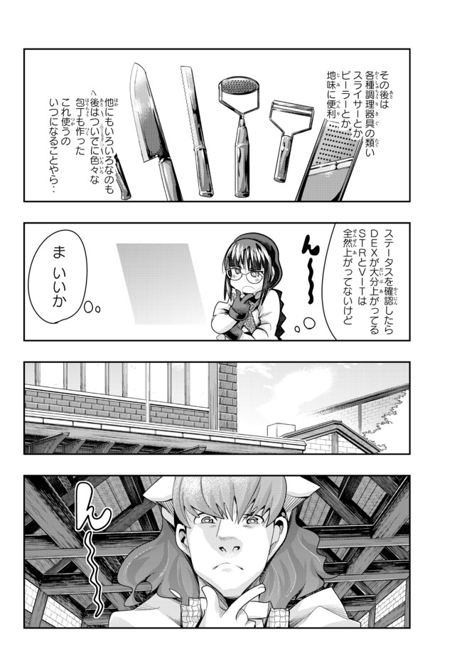 よくわからないけれど異世界に転生していたようです, 稀里糊涂异世重生 Chap 35.2 - Next Chap 36.2