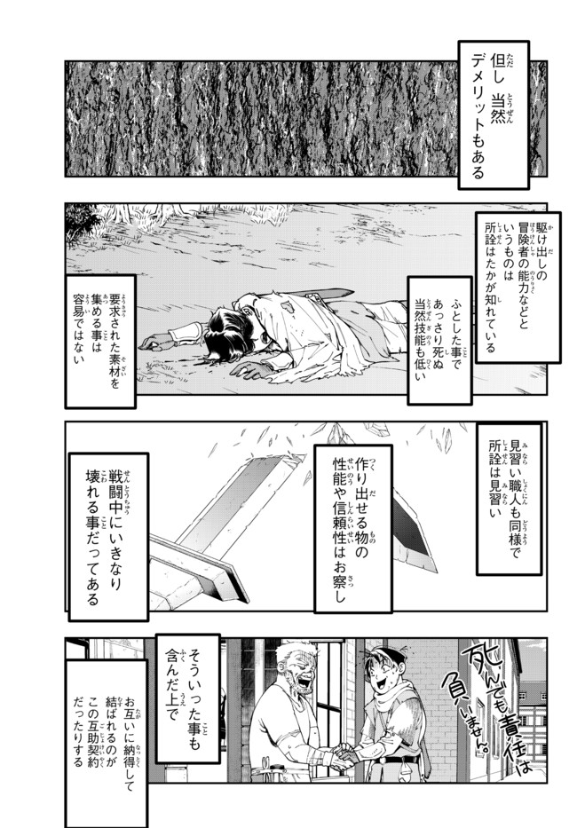 よくわからないけれど異世界に転生していたようです, 稀里糊涂异世重生 Chap 36.1 - Next Chap 37.1