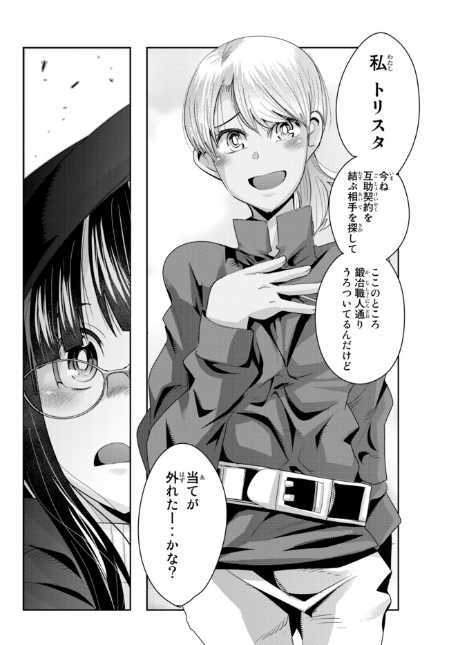 よくわからないけれど異世界に転生していたようです, 稀里糊涂异世重生 Chap 36.1 - Next Chap 37.1