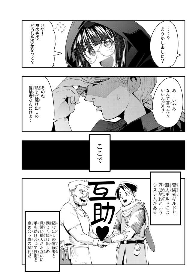 よくわからないけれど異世界に転生していたようです, 稀里糊涂异世重生 Chap 36.1 - Next Chap 37.1