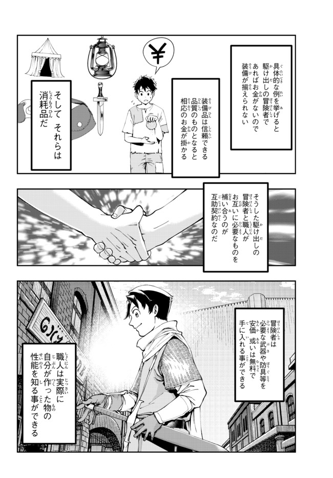 よくわからないけれど異世界に転生していたようです, 稀里糊涂异世重生 Chap 36.1 - Next Chap 37.1