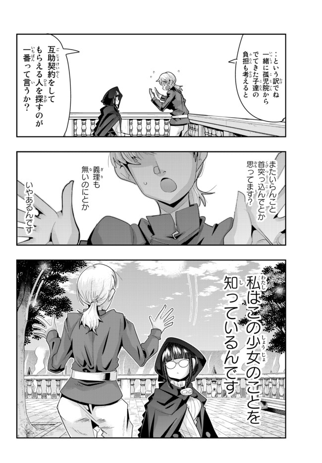 よくわからないけれど異世界に転生していたようです, 稀里糊涂异世重生 Chap 36.1 - Next Chap 37.1