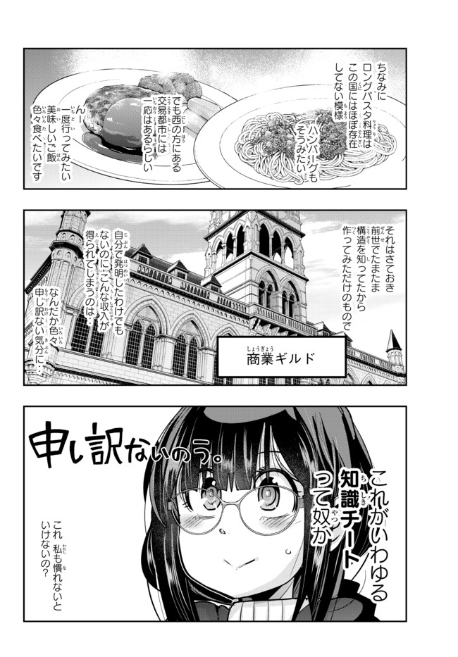 よくわからないけれど異世界に転生していたようです, 稀里糊涂异世重生 Chap 36.1 - Next Chap 37.1