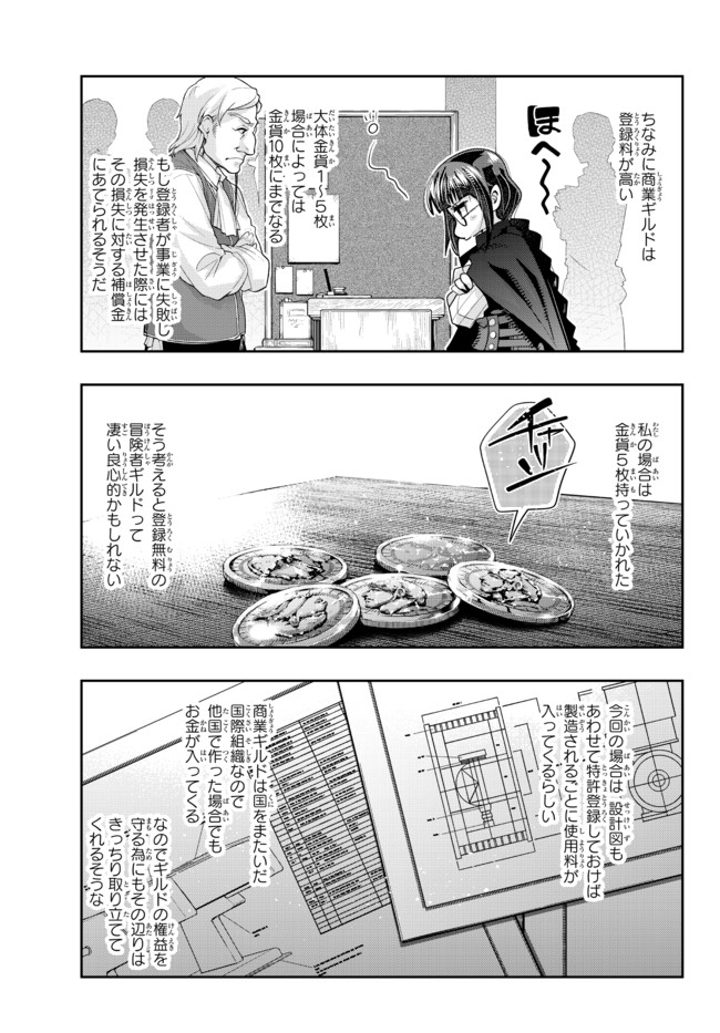 よくわからないけれど異世界に転生していたようです, 稀里糊涂异世重生 Chap 36.1 - Next Chap 37.1