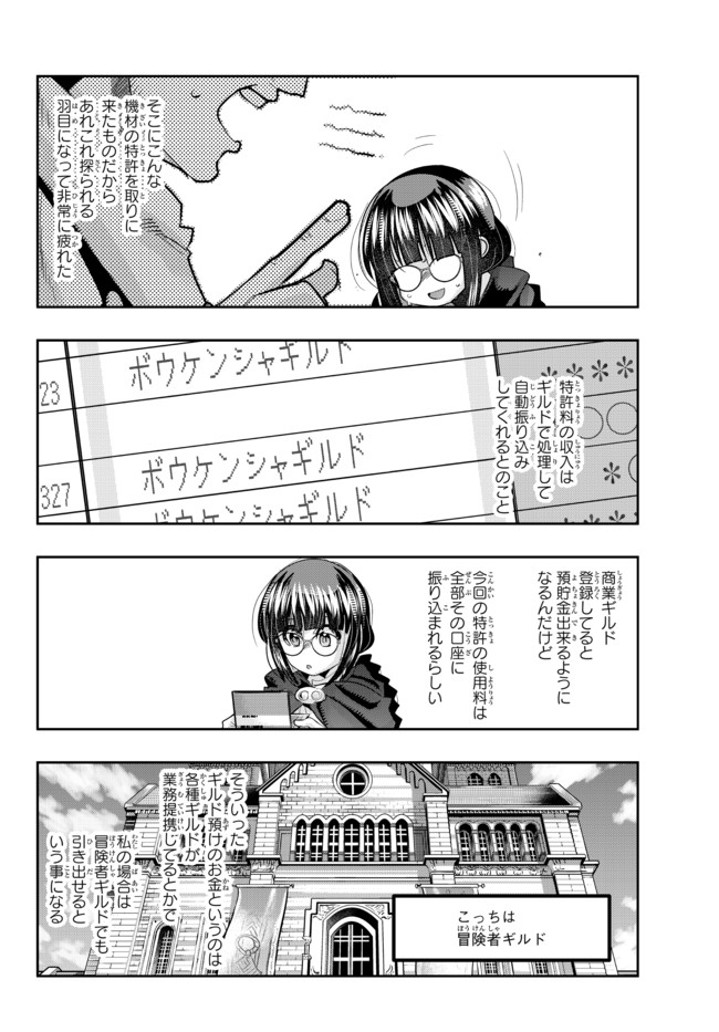 よくわからないけれど異世界に転生していたようです, 稀里糊涂异世重生 Chap 36.1 - Next Chap 37.1