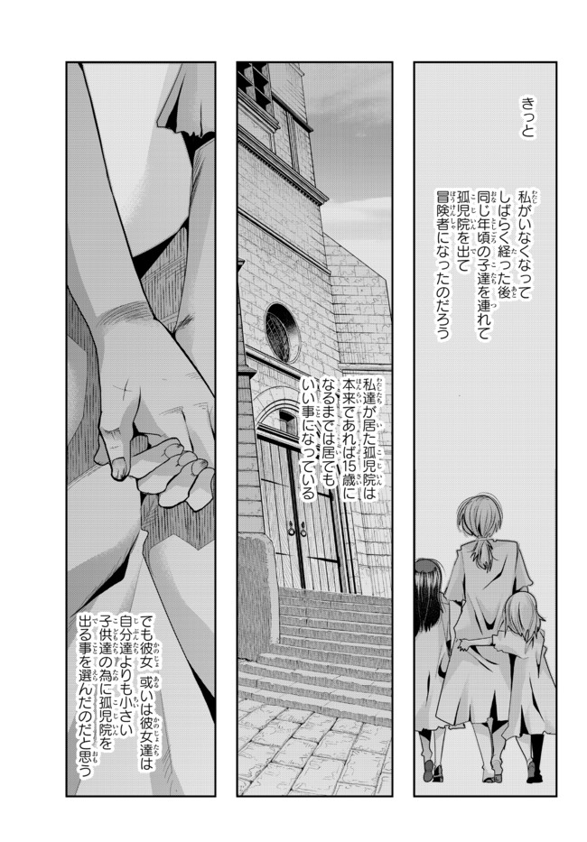 よくわからないけれど異世界に転生していたようです, 稀里糊涂异世重生 Chap 36.2 - Next Chap 37.2