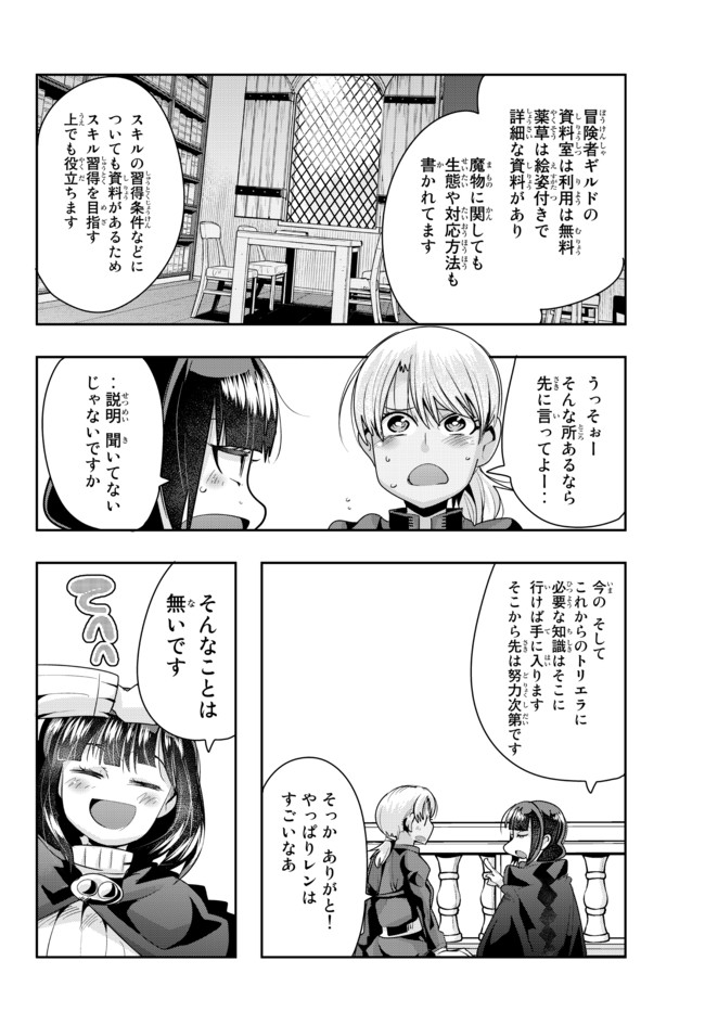 よくわからないけれど異世界に転生していたようです, 稀里糊涂异世重生 Chap 36.2 - Next Chap 37.2