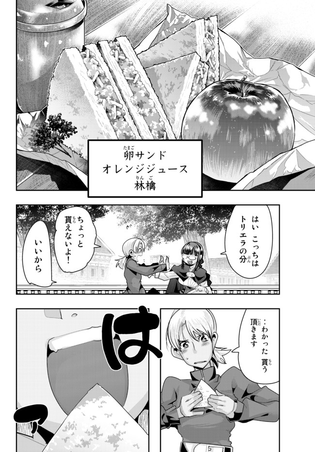よくわからないけれど異世界に転生していたようです, 稀里糊涂异世重生 Chap 36.2 - Next Chap 37.2