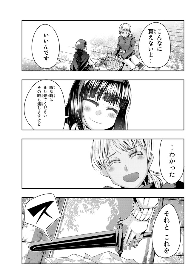 よくわからないけれど異世界に転生していたようです, 稀里糊涂异世重生 Chap 36.2 - Next Chap 37.2