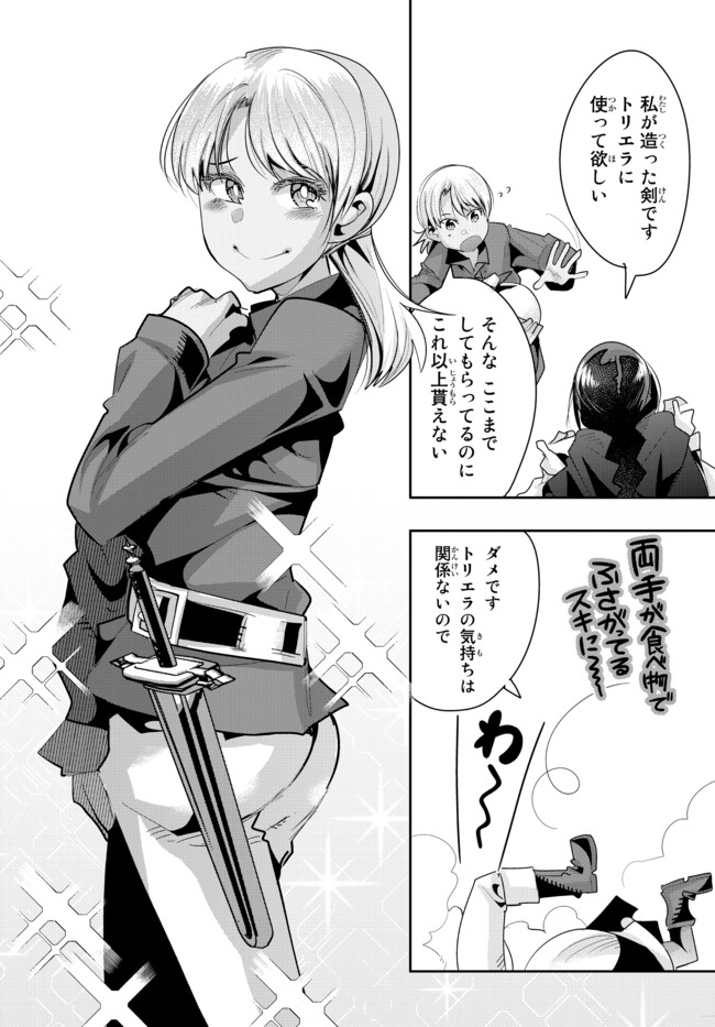 よくわからないけれど異世界に転生していたようです, 稀里糊涂异世重生 Chap 36.2 - Next Chap 37.2