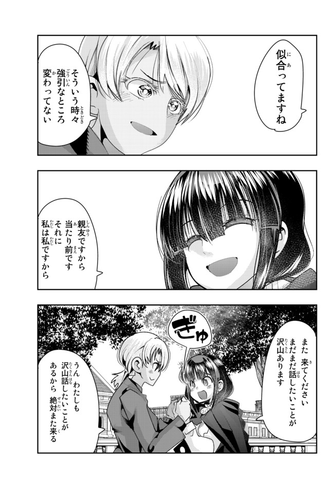 よくわからないけれど異世界に転生していたようです, 稀里糊涂异世重生 Chap 36.2 - Next Chap 37.2