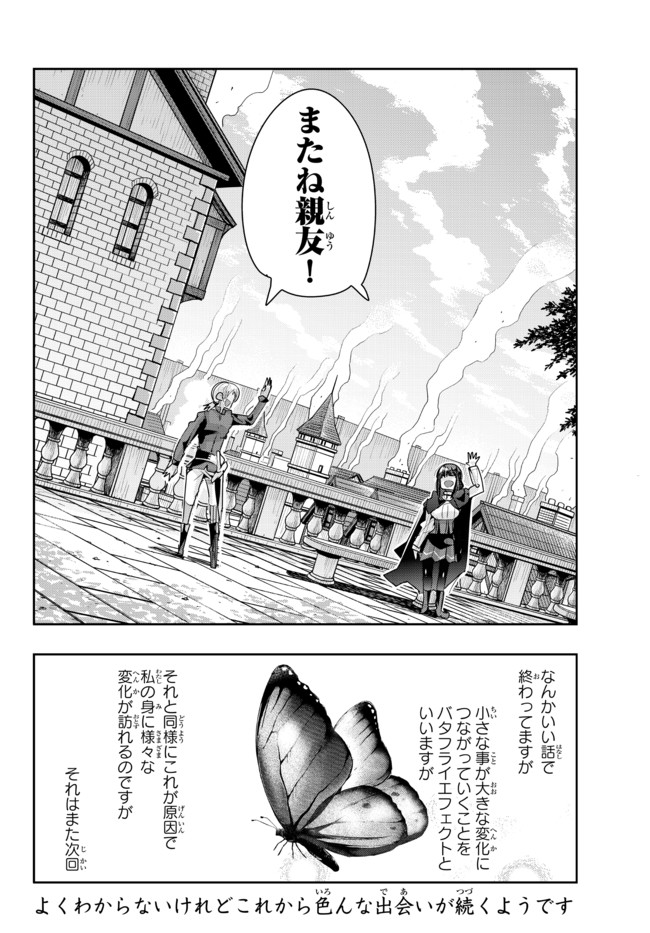 よくわからないけれど異世界に転生していたようです, 稀里糊涂异世重生 Chap 36.2 - Next Chap 37.2