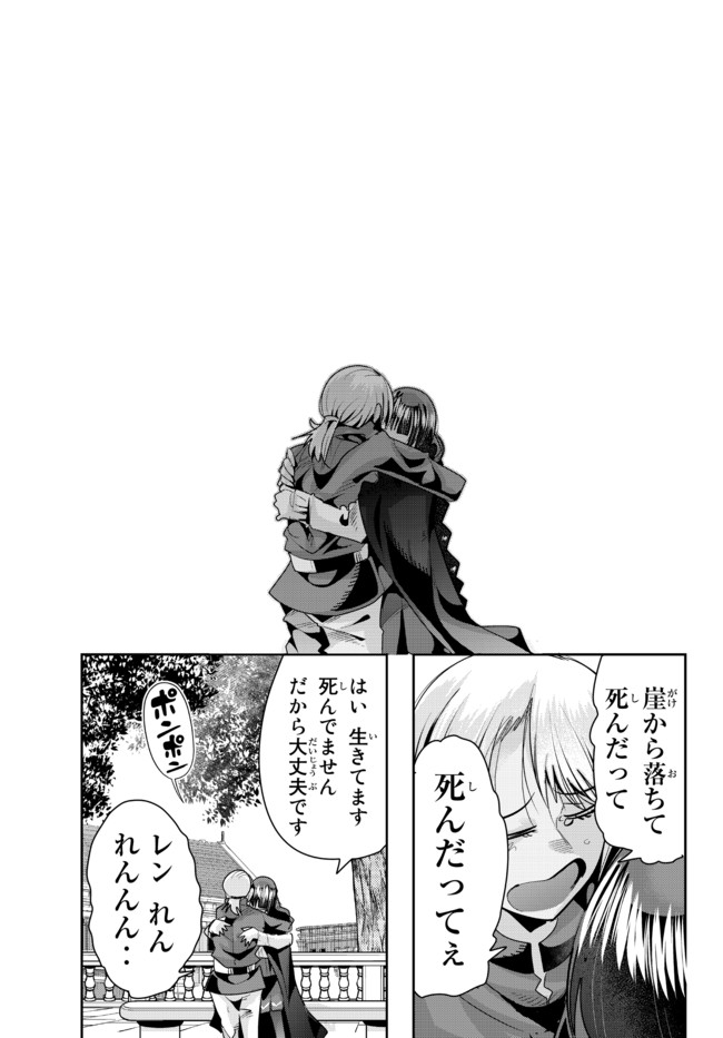 よくわからないけれど異世界に転生していたようです, 稀里糊涂异世重生 Chap 36.2 - Next Chap 37.2