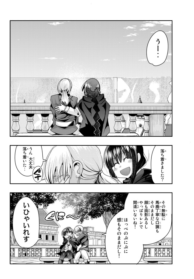 よくわからないけれど異世界に転生していたようです, 稀里糊涂异世重生 Chap 36.2 - Next Chap 37.2