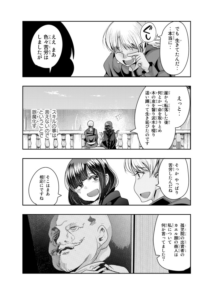 よくわからないけれど異世界に転生していたようです, 稀里糊涂异世重生 Chap 36.2 - Next Chap 37.2