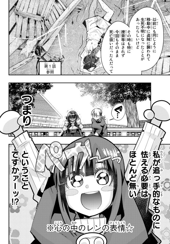 よくわからないけれど異世界に転生していたようです, 稀里糊涂异世重生 Chap 36.2 - Next Chap 37.2