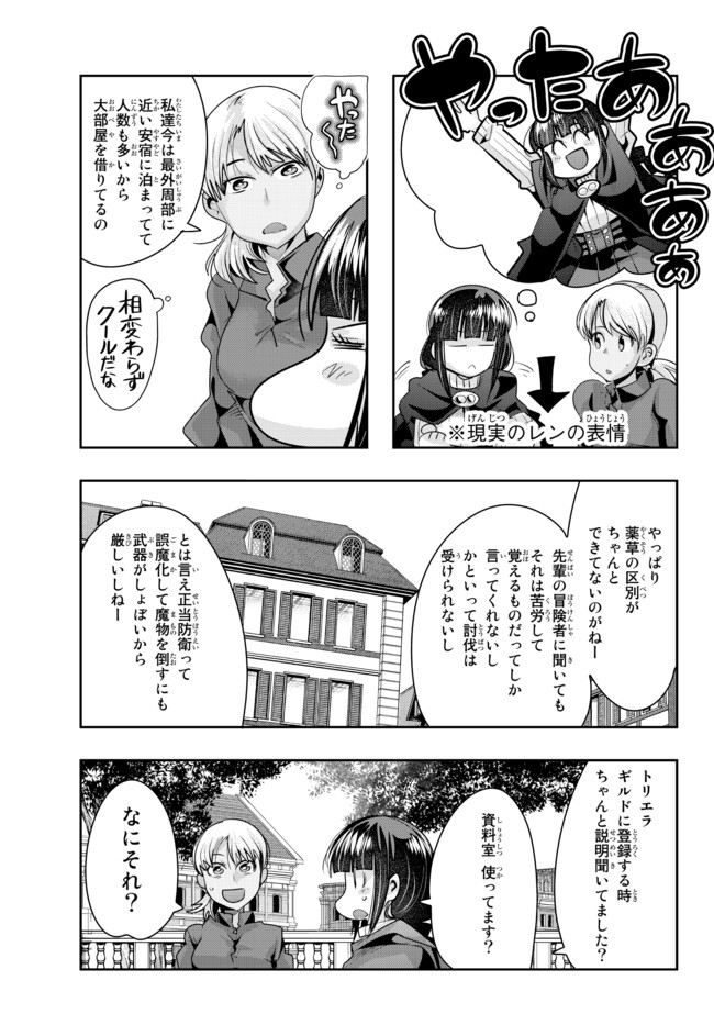 よくわからないけれど異世界に転生していたようです, 稀里糊涂异世重生 Chap 36.2 - Next Chap 37.2