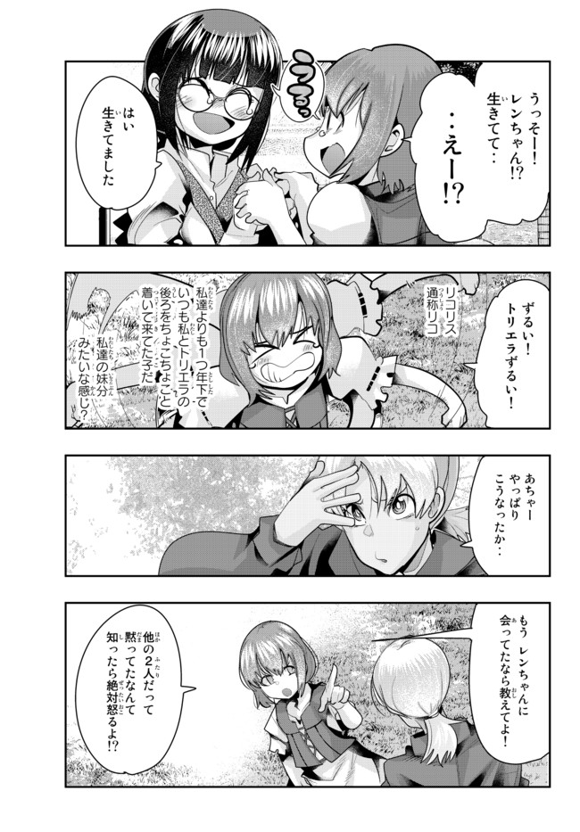 よくわからないけれど異世界に転生していたようです, 稀里糊涂异世重生 Chap 38.1 - Next Chap 39.1