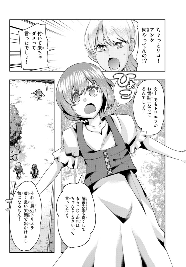 よくわからないけれど異世界に転生していたようです, 稀里糊涂异世重生 Chap 38.1 - Next Chap 39.1