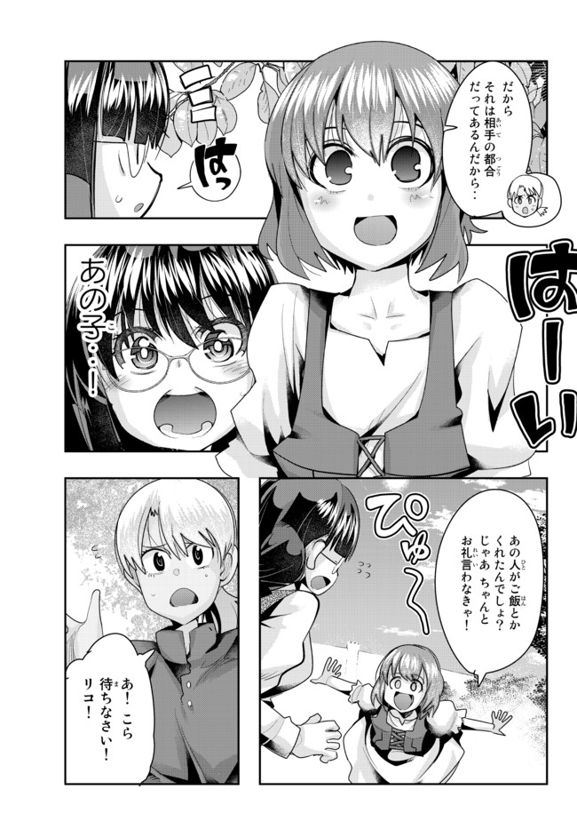 よくわからないけれど異世界に転生していたようです, 稀里糊涂异世重生 Chap 38.1 - Next Chap 39.1