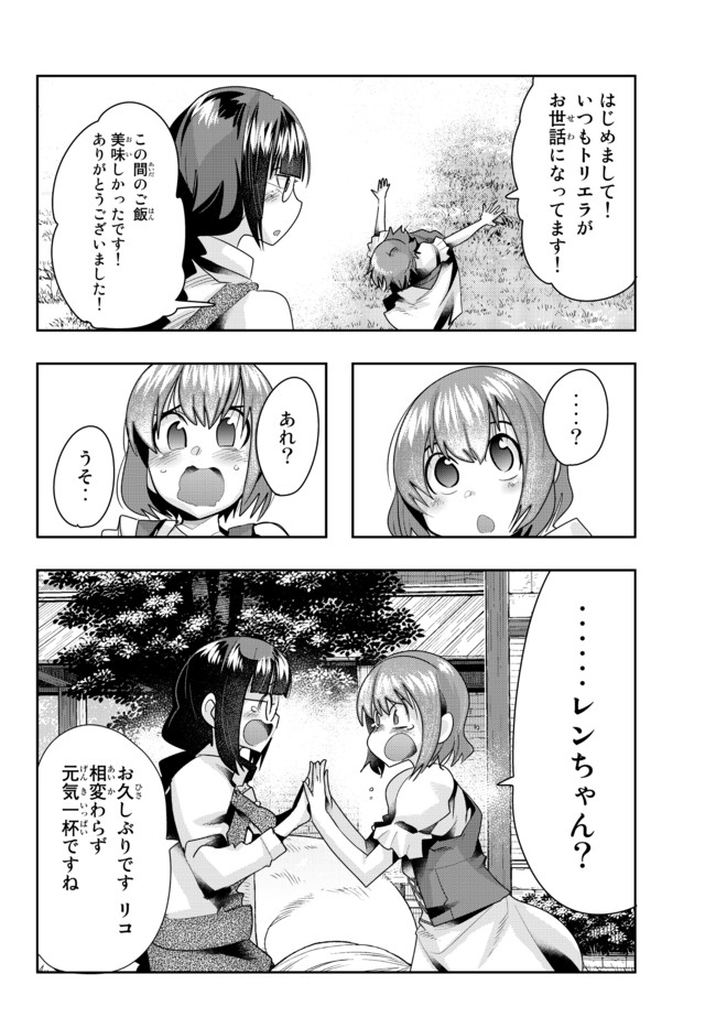 よくわからないけれど異世界に転生していたようです, 稀里糊涂异世重生 Chap 38.1 - Next Chap 39.1