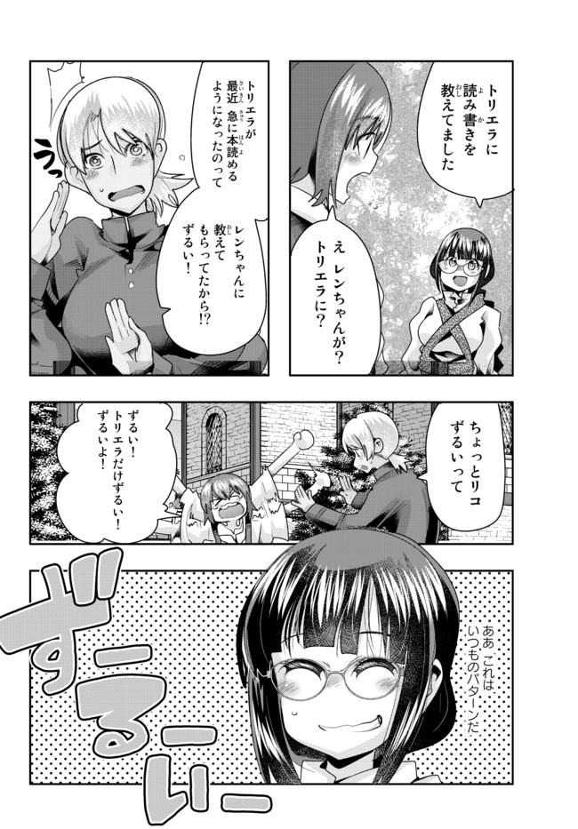よくわからないけれど異世界に転生していたようです, 稀里糊涂异世重生 Chap 38.1 - Next Chap 39.1