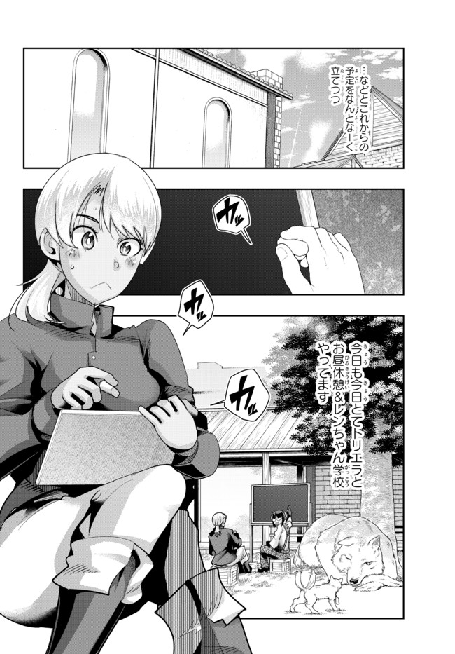 よくわからないけれど異世界に転生していたようです, 稀里糊涂异世重生 Chap 38.1 - Next Chap 39.1