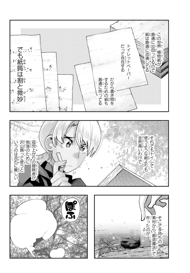 よくわからないけれど異世界に転生していたようです, 稀里糊涂异世重生 Chap 38.1 - Next Chap 39.1