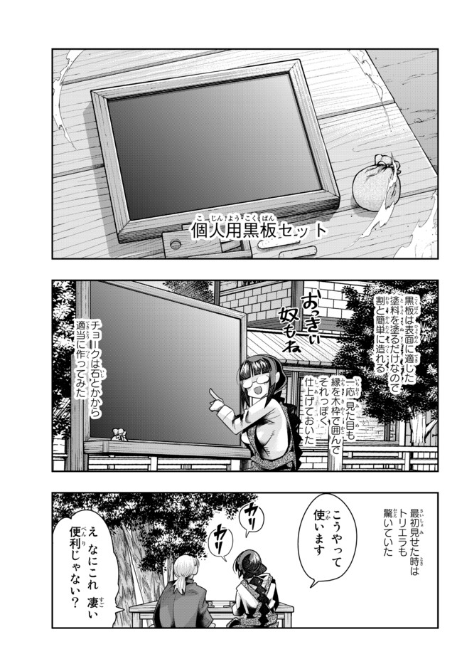 よくわからないけれど異世界に転生していたようです, 稀里糊涂异世重生 Chap 38.1 - Next Chap 39.1