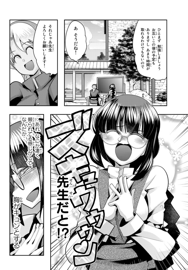 よくわからないけれど異世界に転生していたようです, 稀里糊涂异世重生 Chap 38.1 - Next Chap 39.1